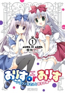 Alice or Alice OVA