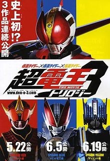 Kamen Rider × Kamen Rider × Kamen Rider The Movie: Cho-Den-O Trilogy