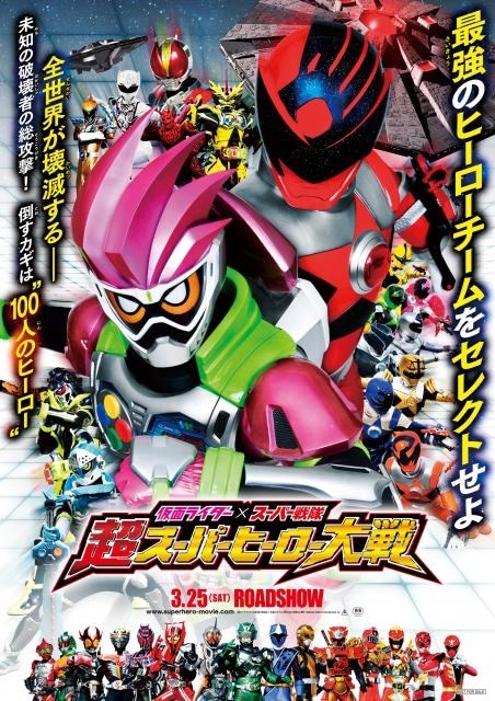 Kamen Rider x Super Sentai: Chou Super Hero Taisen
